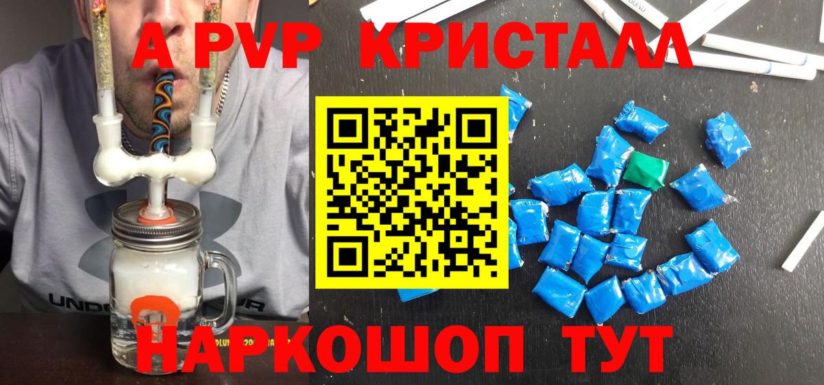 A PVP СК КРИС  Вход с VPN  A-PVP Crystall  где можно купить наркотик  Павловский Посад  Alpha-PVP Соль 