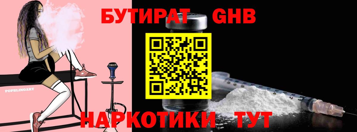 БУТИРАТ бутик  Бутират  Павловский Посад  Вход с VPN 