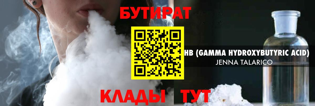 БУТИРАТ жидкий экстази Павловский Посад