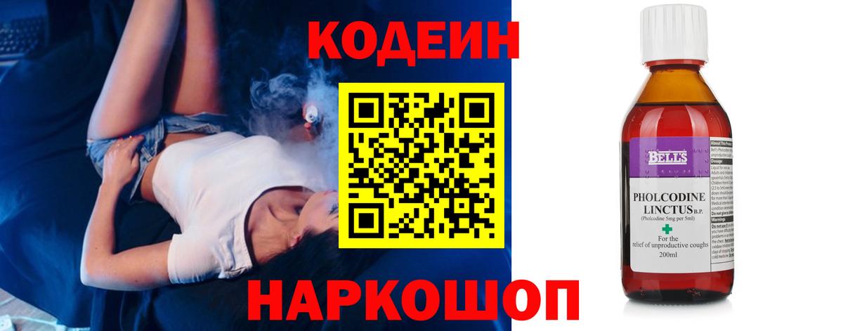 Кодеиновый сироп Lean Purple Drank Павловский Посад