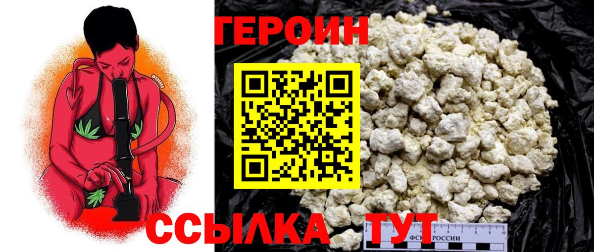 ГЕРОИН VHQ  Вход с VPN  Героин  Павловский Посад 