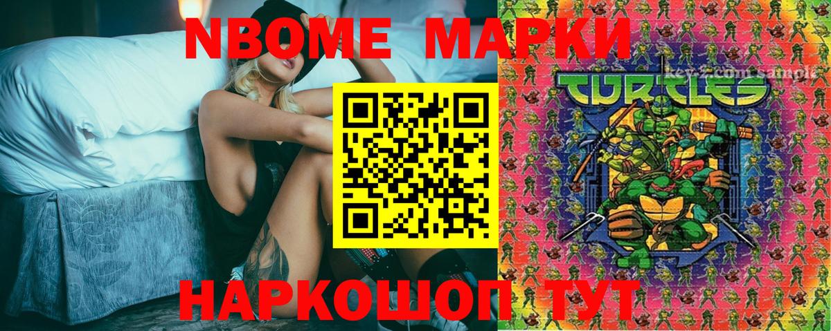 Марки NBOMe 1,5мг  Вход с VPN  Павловский Посад 
