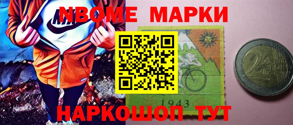 Наркотические марки 1,8мг Павловский Посад