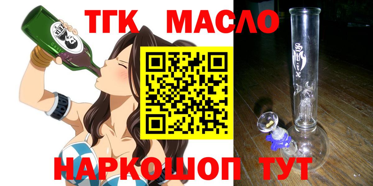 Павловский Посад  Дистиллят ТГК гашишное масло  Вход с VPN  ТГК вейп 